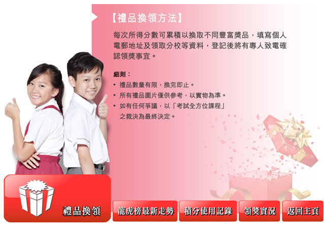 No 1 Dse權威補習課程 香港首間大型補習社 英皇教育中心