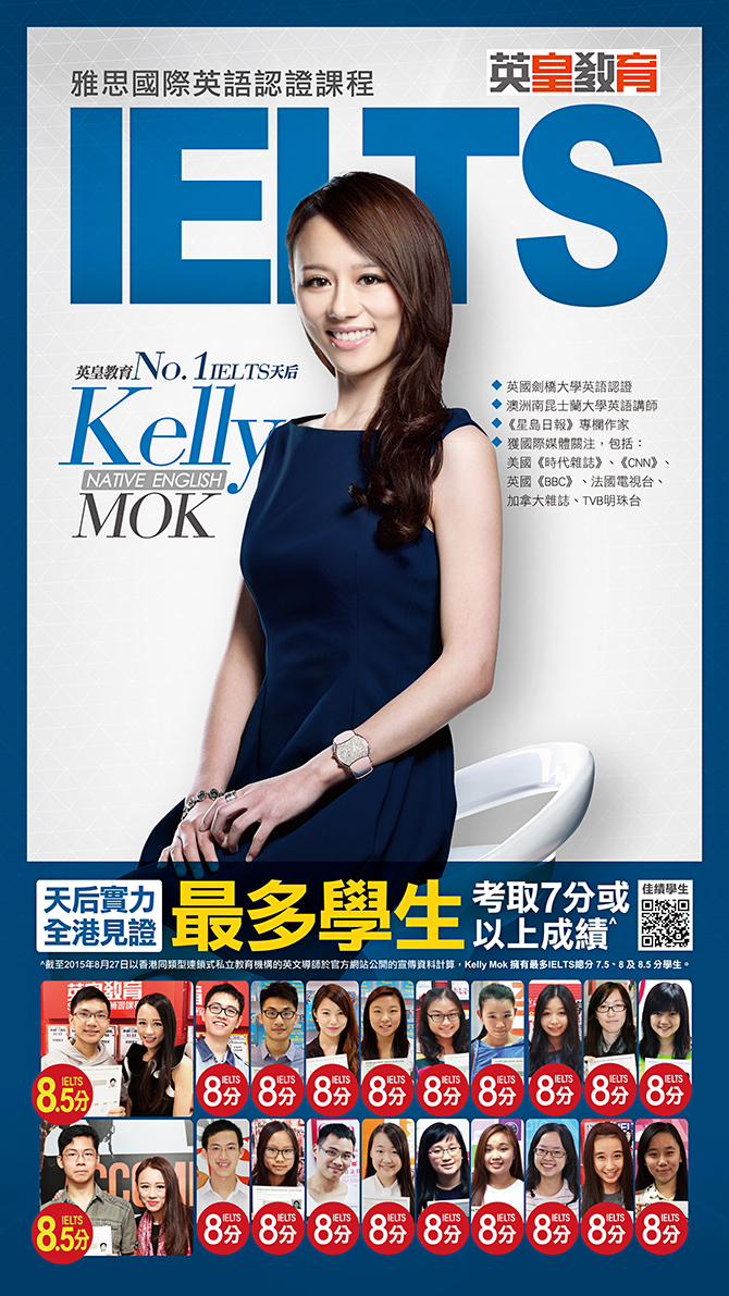 Kelly Mok No 1專業ielts補習課程 英皇教育