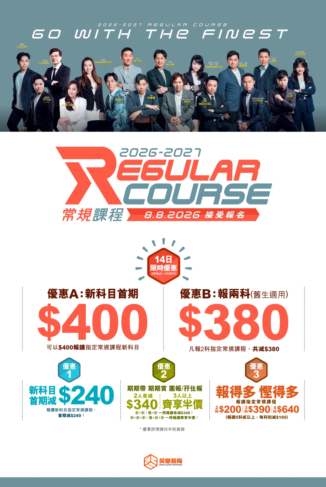 英皇教育「2026-2027 常規課程 Regular Course」招生海報，星級導師團隊強勢列陣，8月8日起接受報名，提供14日限時激減優惠及多重同行與多科折扣。