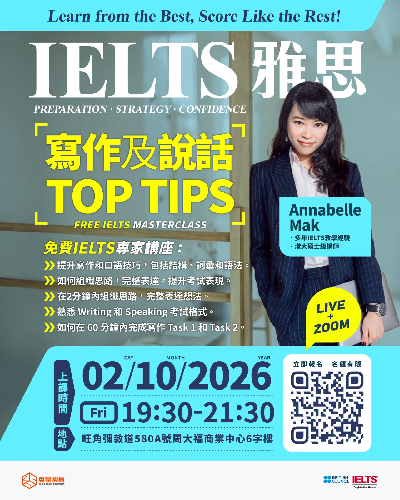英皇教育「免費 IELTS 專家講座：寫作及說話 TOP TIPS」海報，由港大碩士級講師 Annabelle Mak 主講雅思技巧，2026年10月2日設有實體及Zoom線上直播。