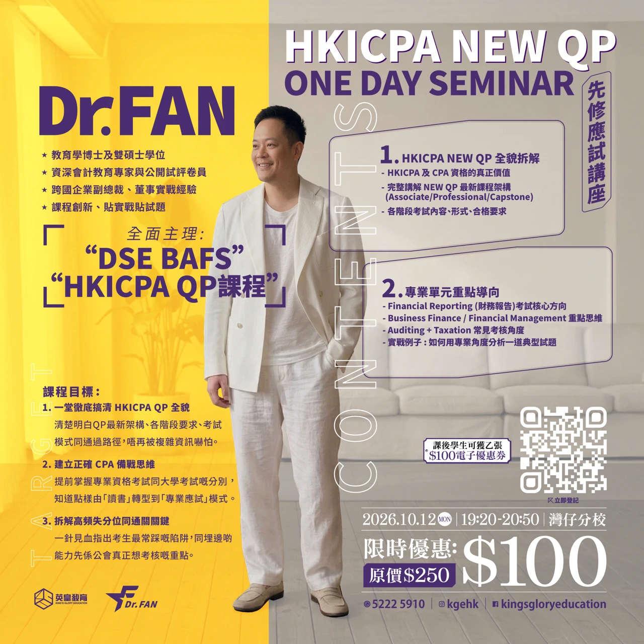 英皇教育「HKICPA NEW QP ONE DAY SEMINAR 先修應試講座」海報，由資深會計教育專家 Dr. FAN 主講，於2026年10月12日在灣仔分校舉行，限時優惠$100。
