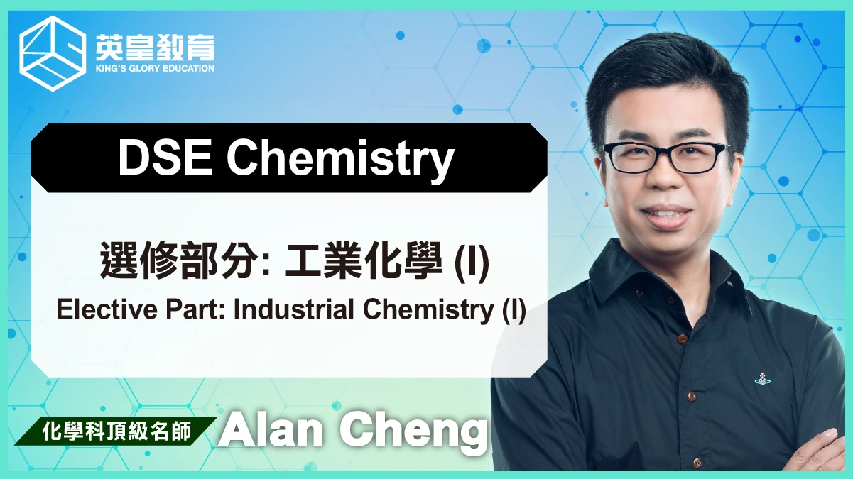 DSE Chemistry - Elective Part: Industrial Chemistry (I) 選修部分: 工業化學 (I)