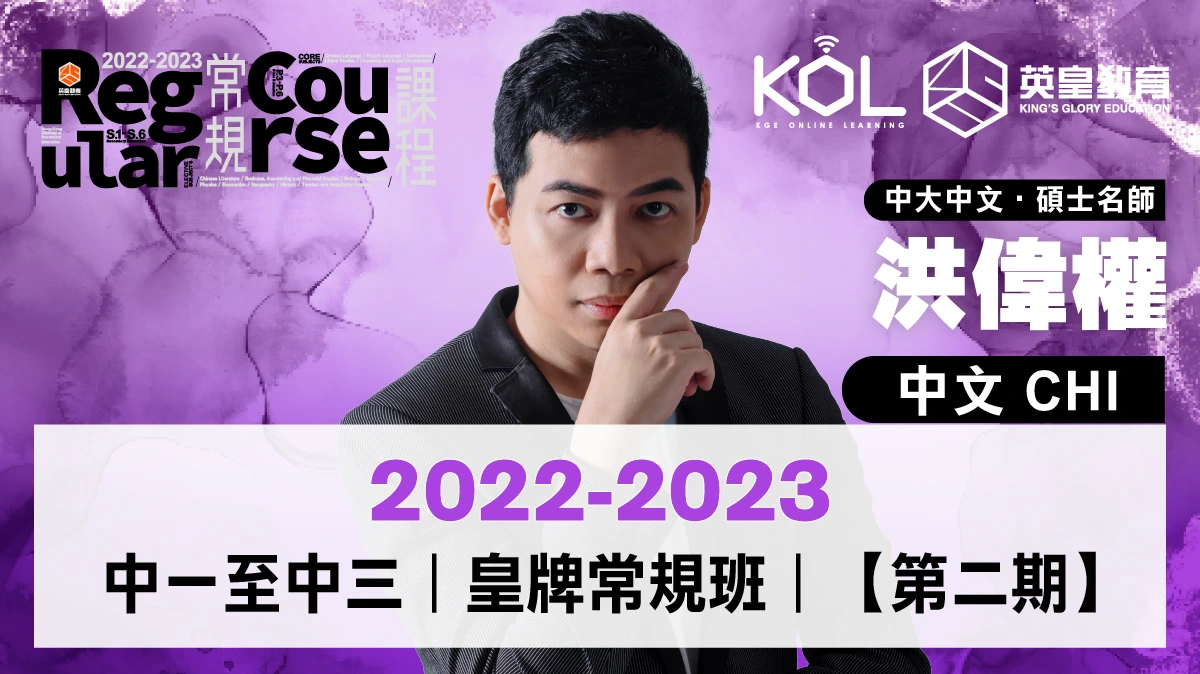 22-23 中一至中三 中文科常規課程【第二期】