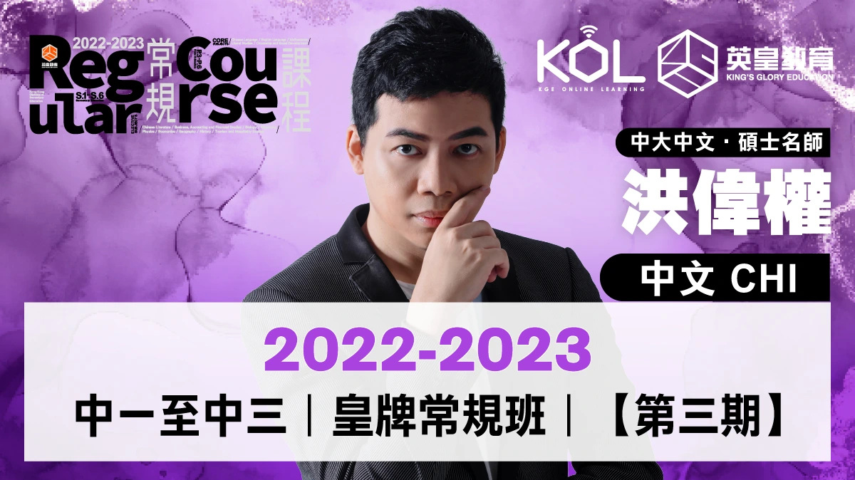 22-23 中一至中三 中文科常規課程【第三期】