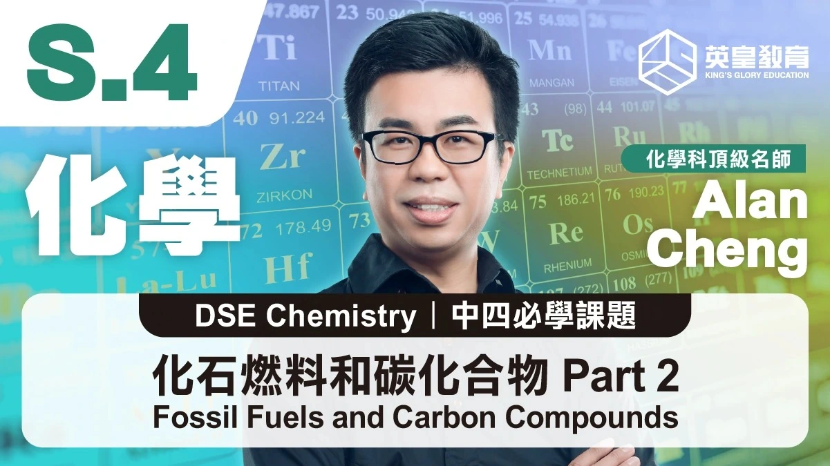 DSE Chemistry - Fossil Fuels and Carbon Compounds 化石燃料和碳化合物 Part 2