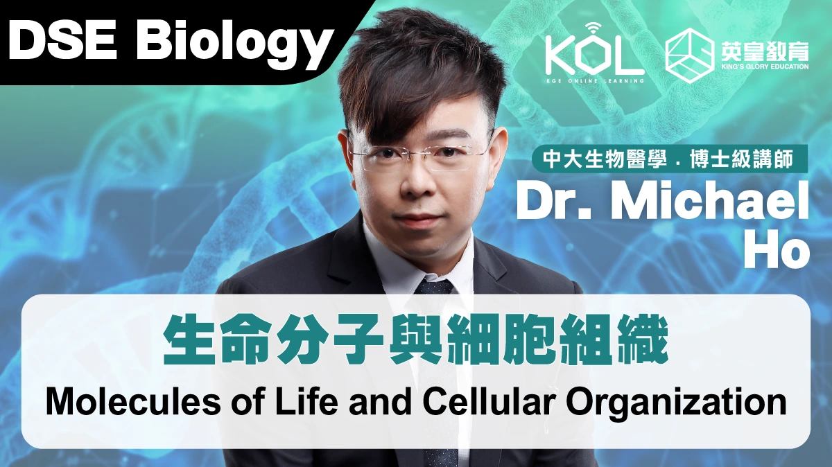 DSE Biology - Molecules of Life and Cellular Organization 生命分子與細胞組織