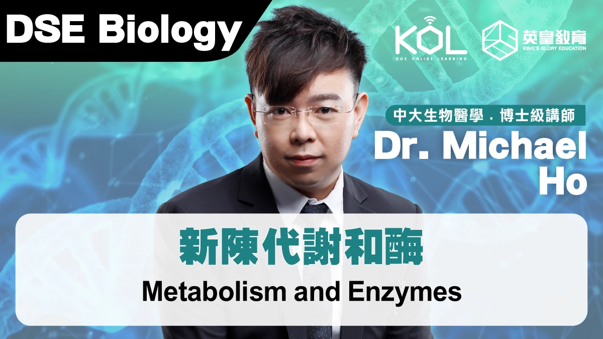 DSE Biology - Metabolism and Enzymes 新陳代謝和酶