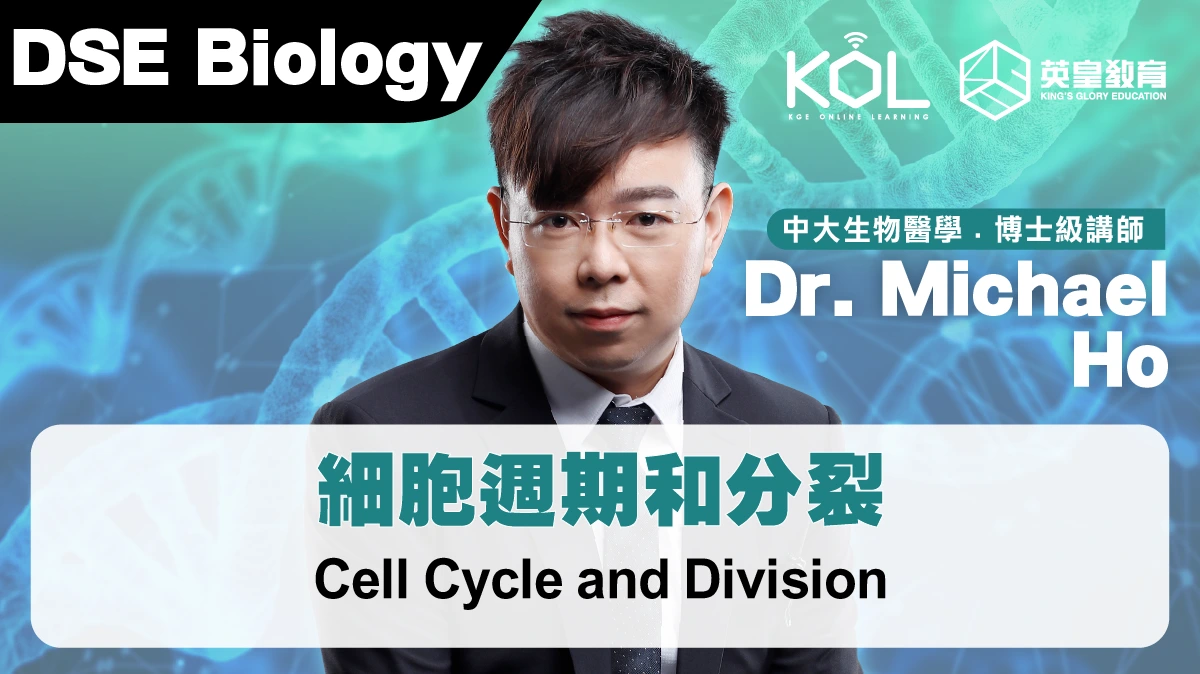 DSE Biology - Cell Cycle and Division 細胞週期和分裂