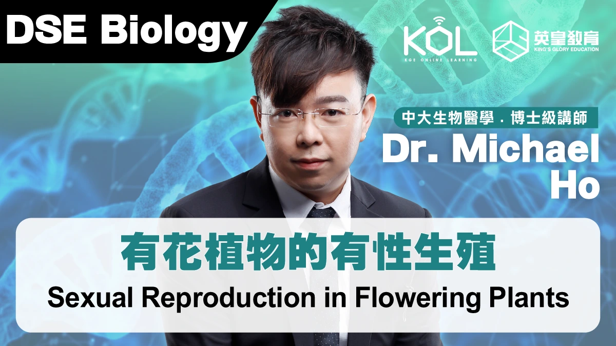 DSE Biology - Sexual Reproduction in Flowering Plants 有花植物的有性生殖
