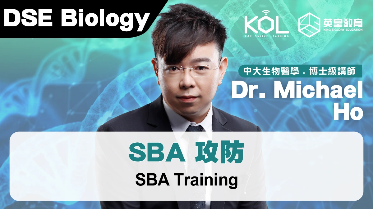 DSE Biology - SBA Training SBA 攻防
