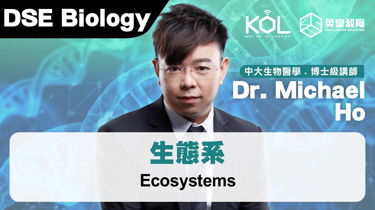 DSE Biology - Ecosystems 生態系