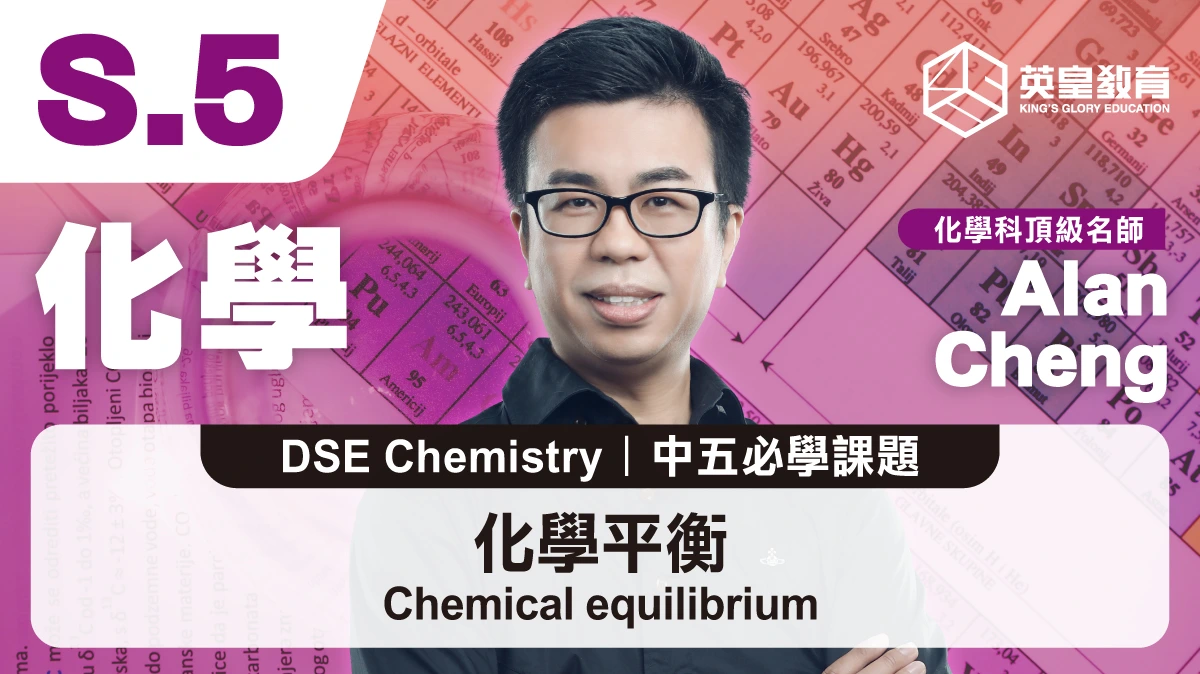 DSE Chemistry - Chemical Equilibrium 化學平衡