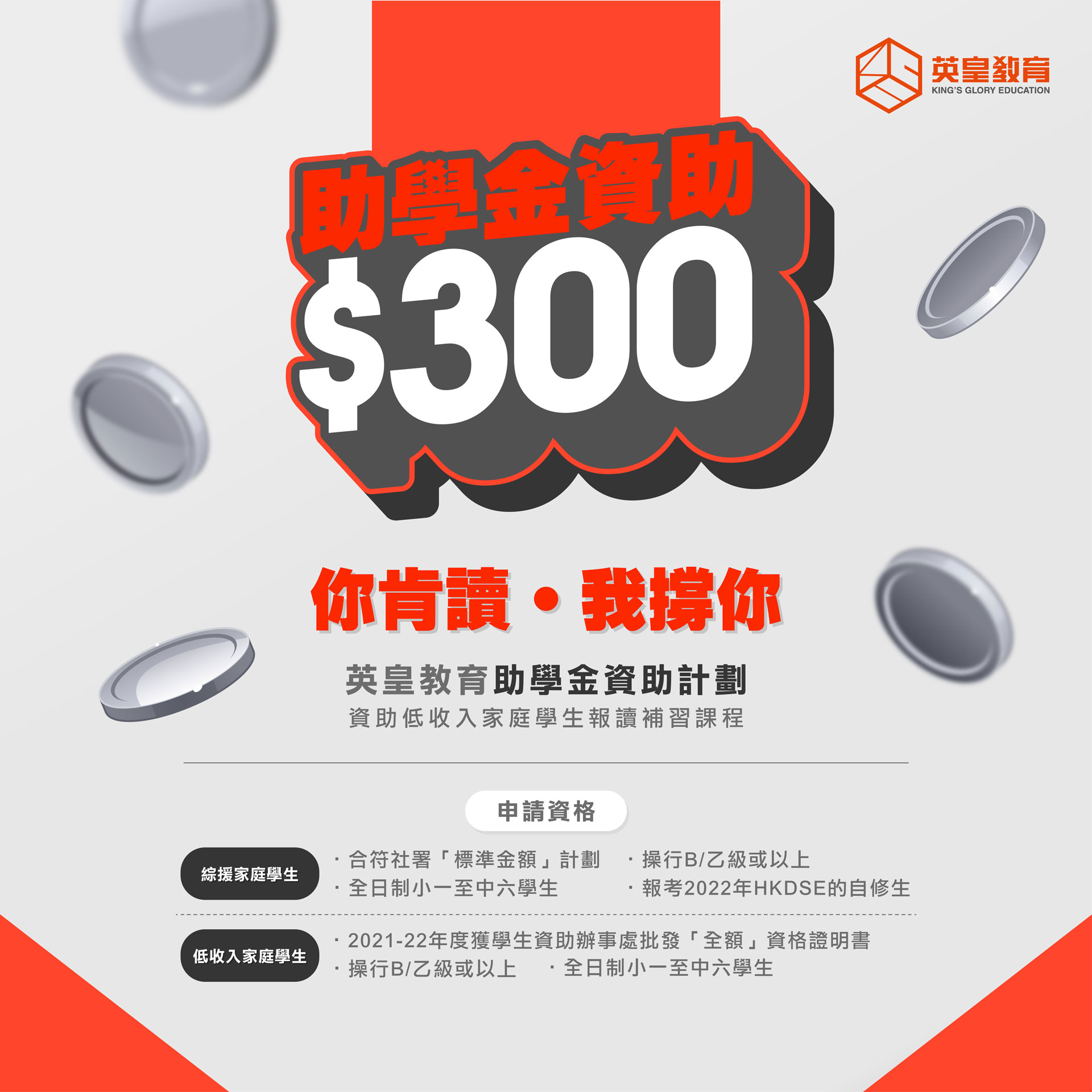 No 1 Dse權威補習課程 香港首間大型補習社 英皇教育中心