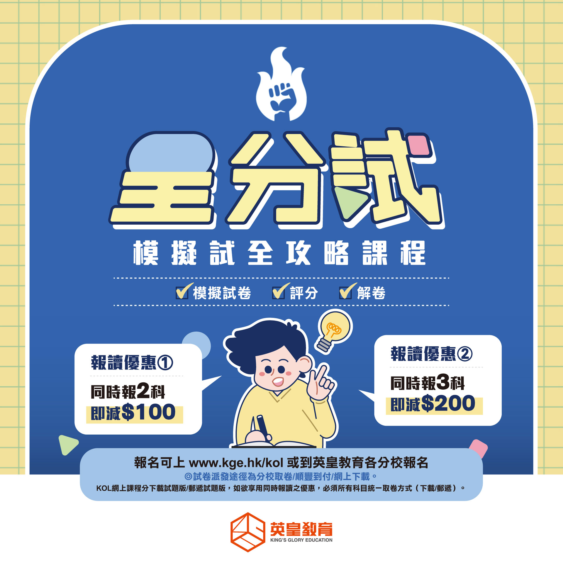 No 1 Dse權威補習課程 香港首間大型補習社 英皇教育中心