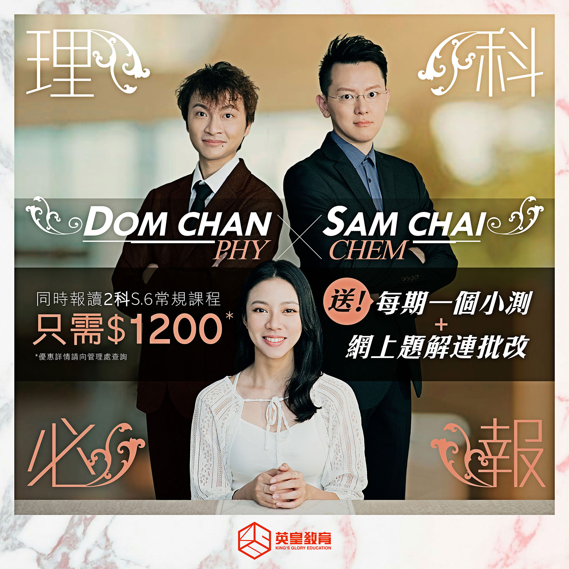 No 1 Dse權威補習課程 香港首間大型補習社 英皇教育中心