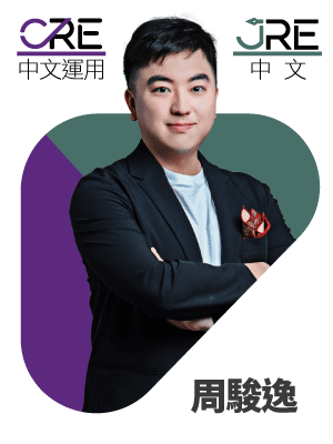 JRE 精讀課程