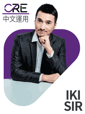 CRE 精讀課程